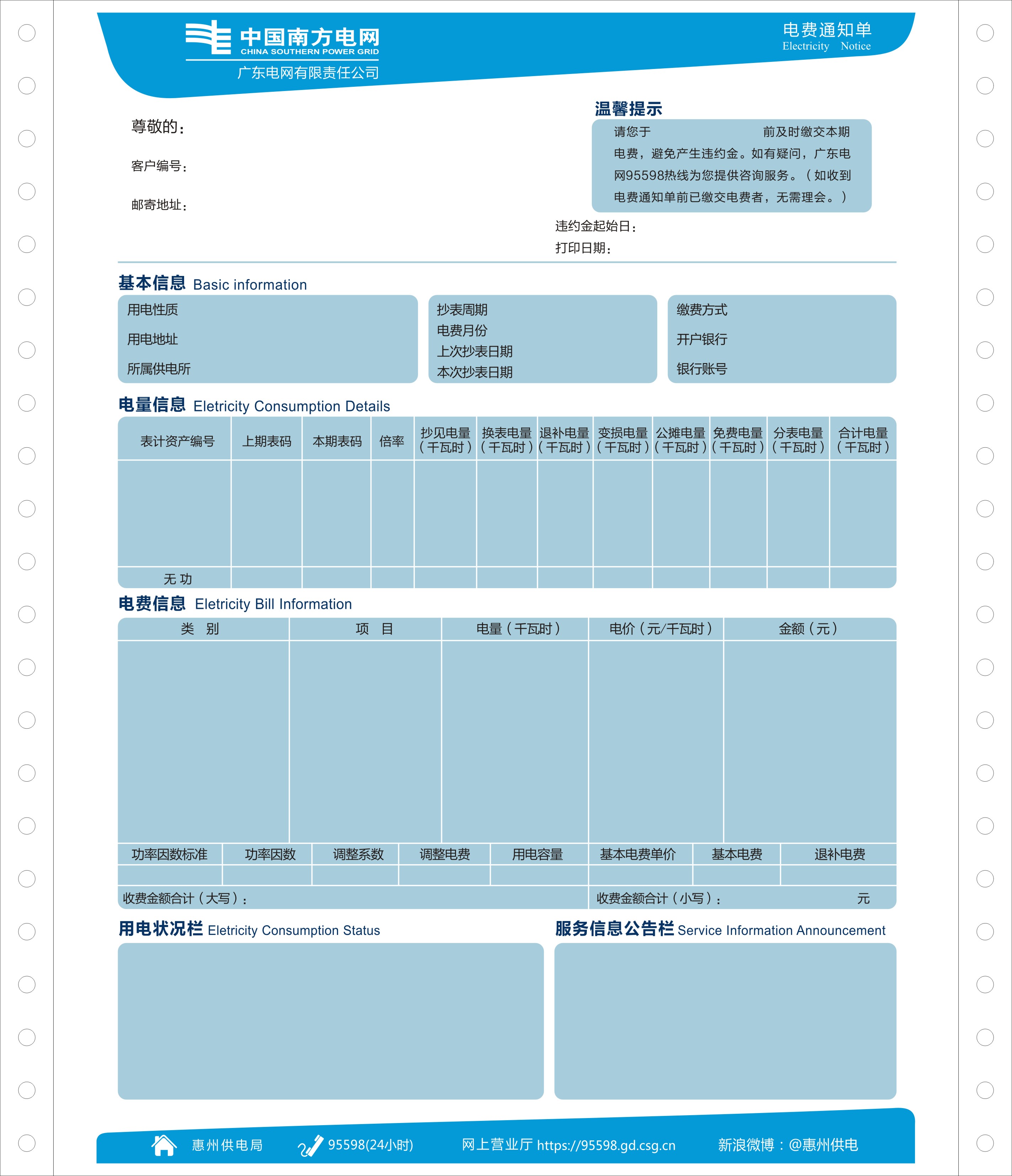 電費通知(zhī)單印刷